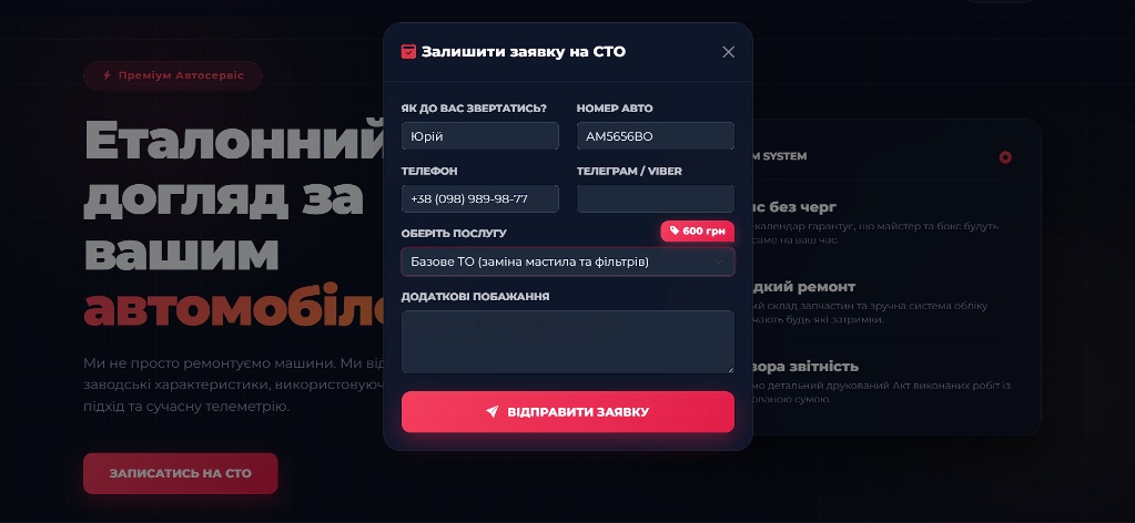 Публічний лендінг СТО — каталог послуг (ремонт двигуна, ходова, автоелектрика, ТО) та форма швидкого запису. Клієнту достатньо вказати номер авто: система сама розпізнає марку, колір, рік випуску та фото машини з відкритих баз, а обраній послузі одразу показується орієнтовна ціна з прайсу.