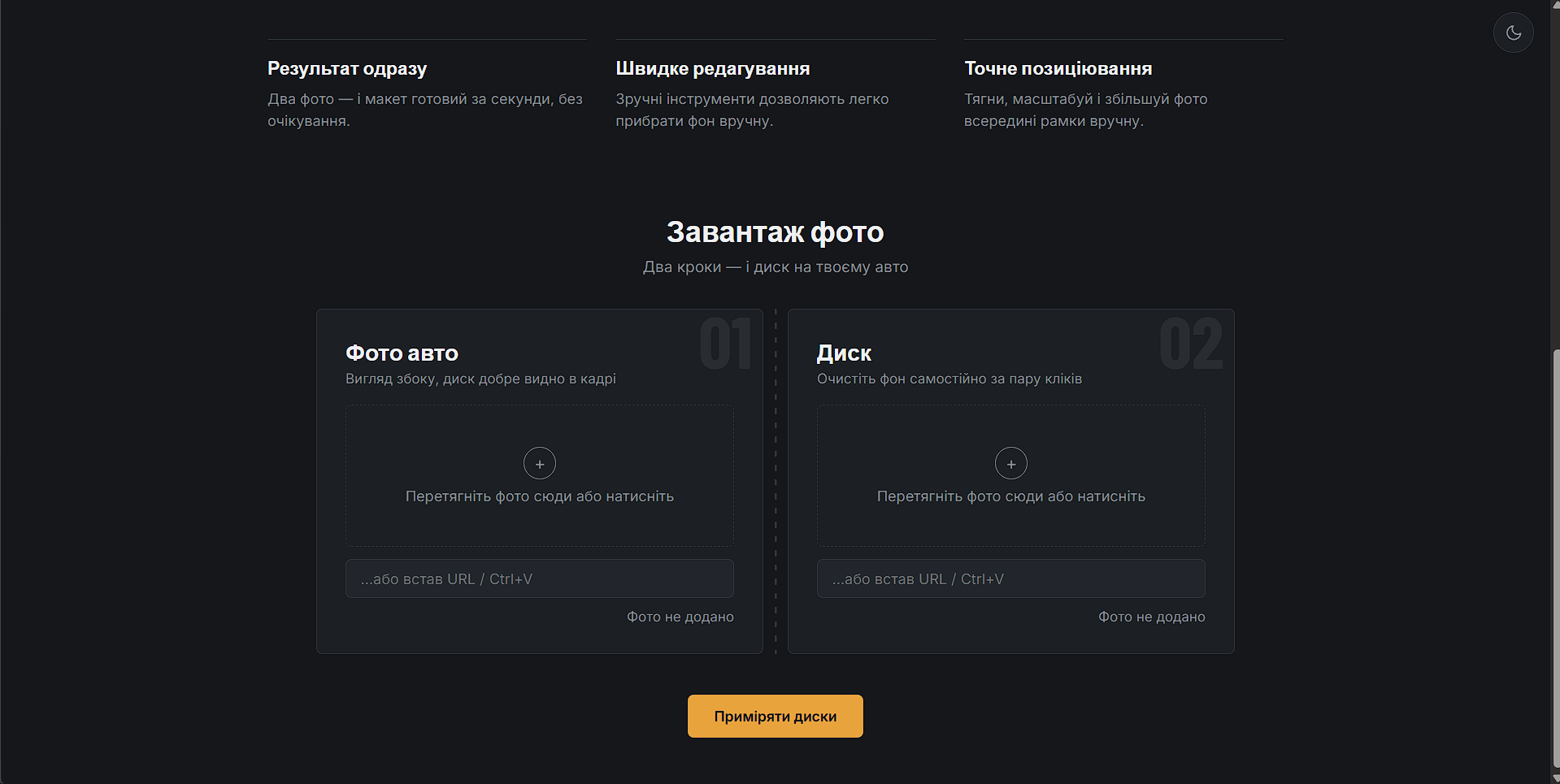 Головний екран — завантаження фото авто та диска, порівняння до/після повзунком.
